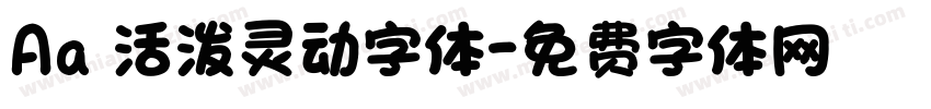 Aa 活泼灵动字体字体转换